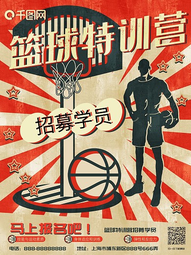 原创插画复古风篮球特训营培训班促销海报
