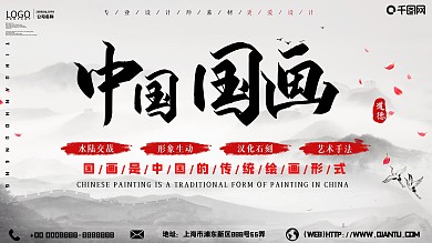 简约水墨风国画宣传展板