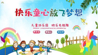 儿童乐园卡通儿童展板