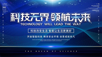 原创科技炫酷大气主视觉科技无界领航未来