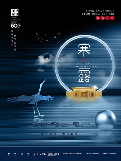 原创寒露节气问候地产海报