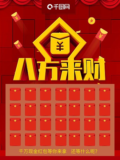 红包墙