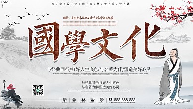 中国风传统国学校园文化展板设计