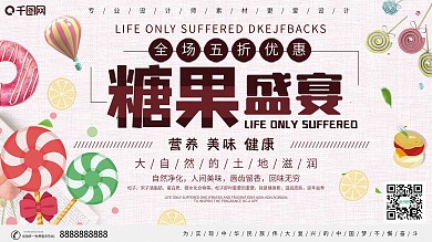 简约糖果宣传展板设计