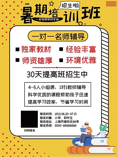 小学初中培训班兴趣班招生海报