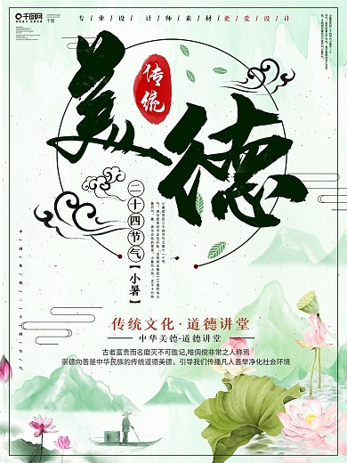 小清新传统美德校园文化宣传海报