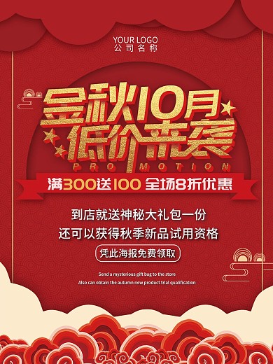 原创金秋十月商超促销优惠满减海报