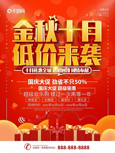 简约十月商超促销宣传海报