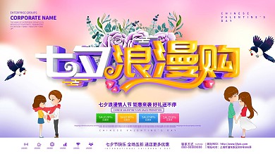 紫色浪漫七夕节日活动展板