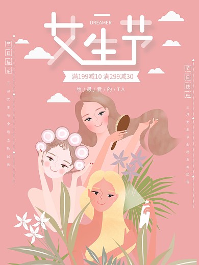 原创创意插画女生节促销海报