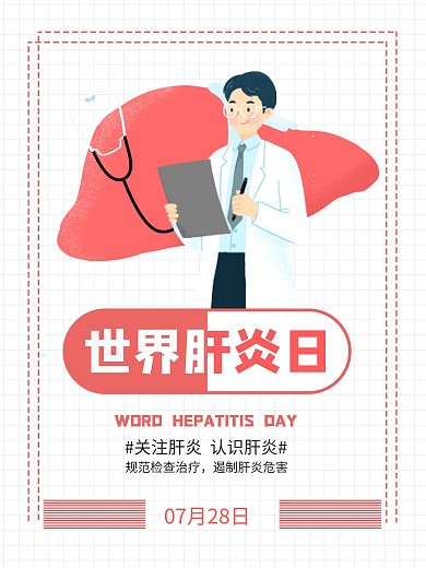 白色网格肺部医生世界肝炎日海报