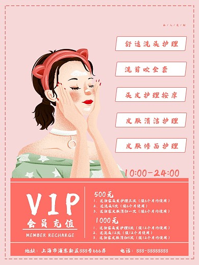 美容美发镜贴海报另类突出创意