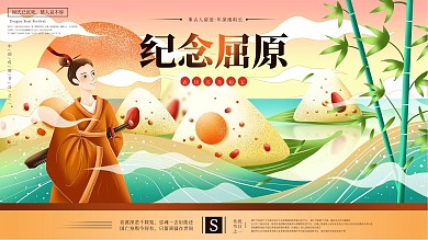 原创手绘端午节纪念屈原展板