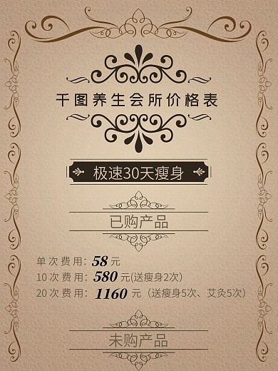 价格表