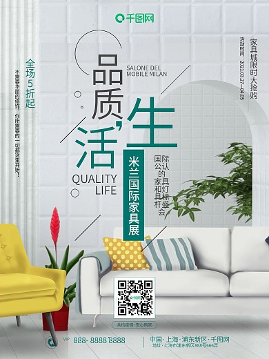 简约风米兰国际家具展家具促销装修宣传海报