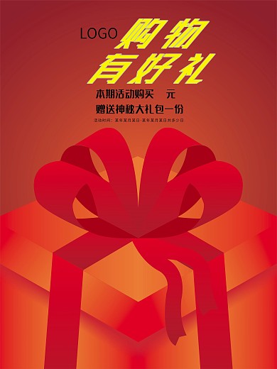 原创活动大礼包海报