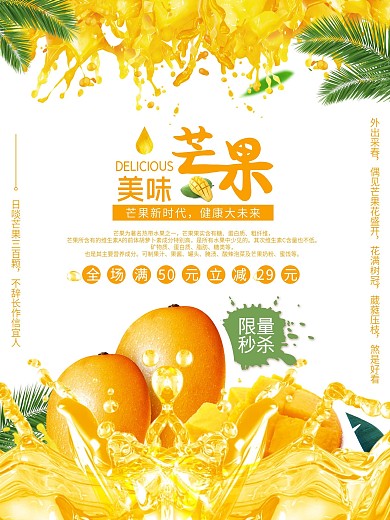美味水果芒果海报设计