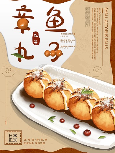 平面海报原创章鱼丸子促销宣传卡通手绘风