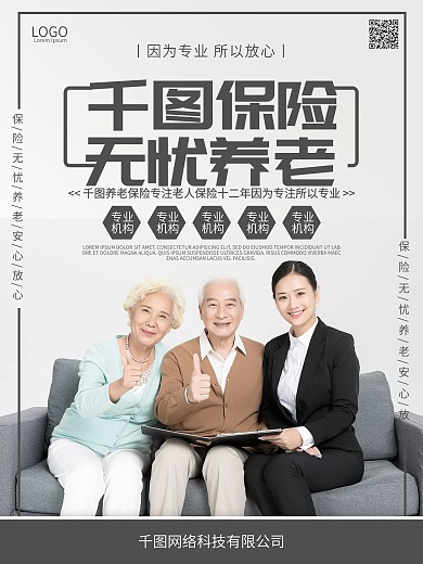 人寿保险