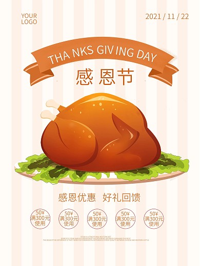 原创感恩节火鸡南瓜插画海报