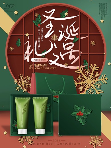 原创手绘洗面奶圣诞节化妆品宣传促销海报