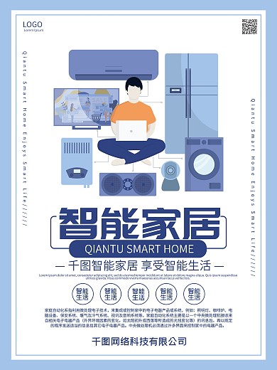 智能家居