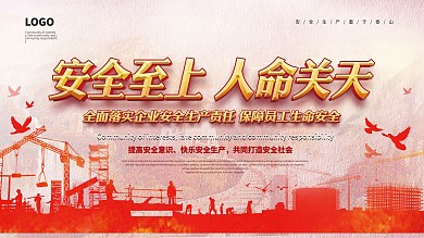 安全生产创意特色展板海报2