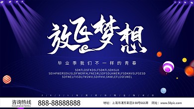 放飞梦想毕业展板