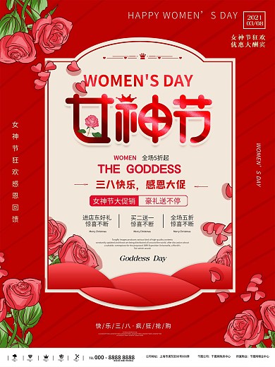 原创简约风三八妇女节商场促销海报