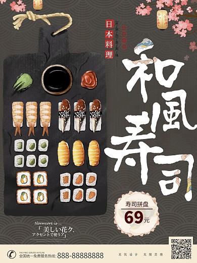 手绘日本料理寿司美食宣传促销海报