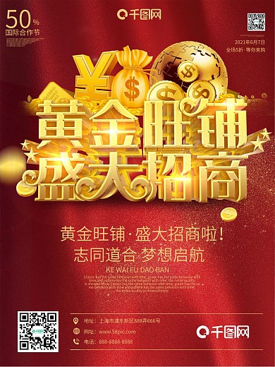 黄金旺铺盛大招商招租c4d海报
