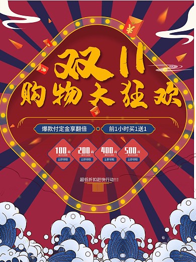 双十一双11手绘国潮节日促销海报