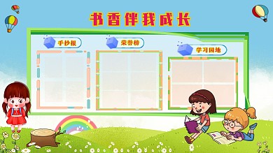 学习园地模板设计
