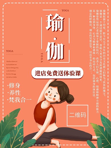 瑜伽培训班招生海报