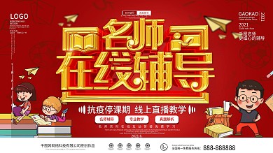 原创简约名师在线辅导