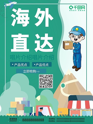 全球免邮直达促销宣传海报