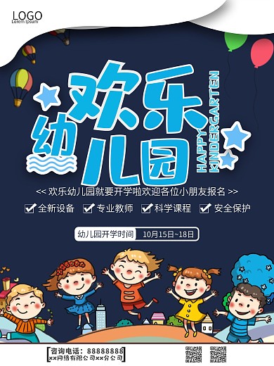 幼儿园墙绘展板