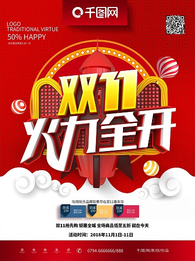 C4D创意双11火力全开双11促销海报
