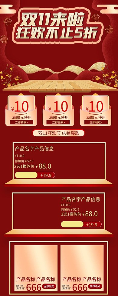 原创手绘风双11简约风红金色手机端首页