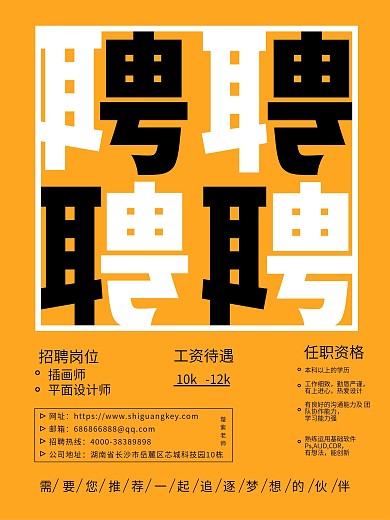 平面海报招聘海报设计师