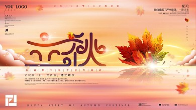 原创手绘枫叶立秋节气节日展板