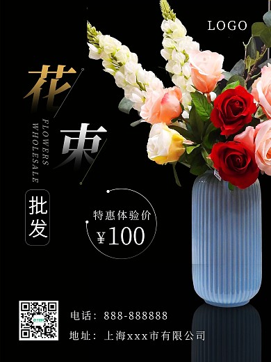 花束批发促销海报