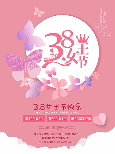 粉色浪漫唯美38女王节妇女节促销海报