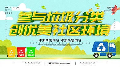 简约插画风立体字垃圾分类宣传展板