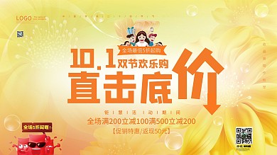 国庆中秋双节活动促销展板