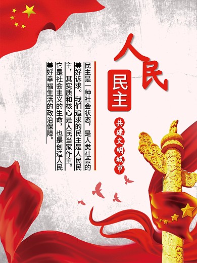 创建文明城市系列海报03