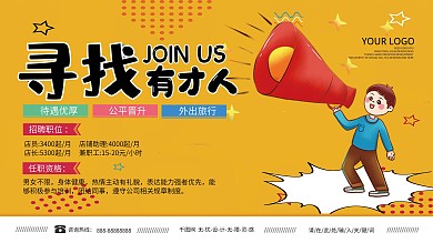 线下店铺电视屏招聘广告横版海报