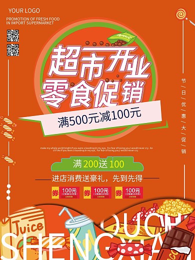 超市零食促销海报