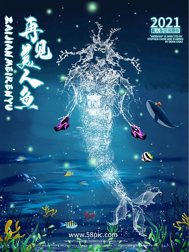 原创夏日美人鱼比基尼派对海报设计