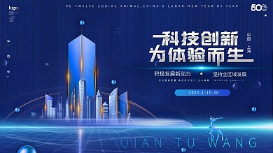炫酷科技智能创造城市背景展板